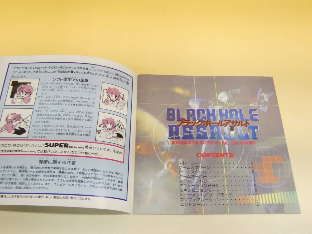 【中古】PCエンジン SUPER CD-ROM ブラックホール アサルト マイクロネット 【ゲーム】B1 S1124の画像4
