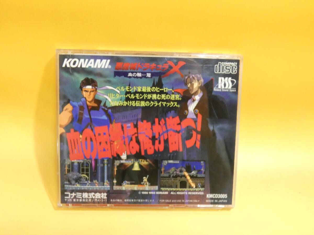 【中古】PCエンジン SUPER CD-ROM 悪魔城ドラキュラ10 血の輪廻ロンド コナミ 【ゲーム】B1 S1132の画像5