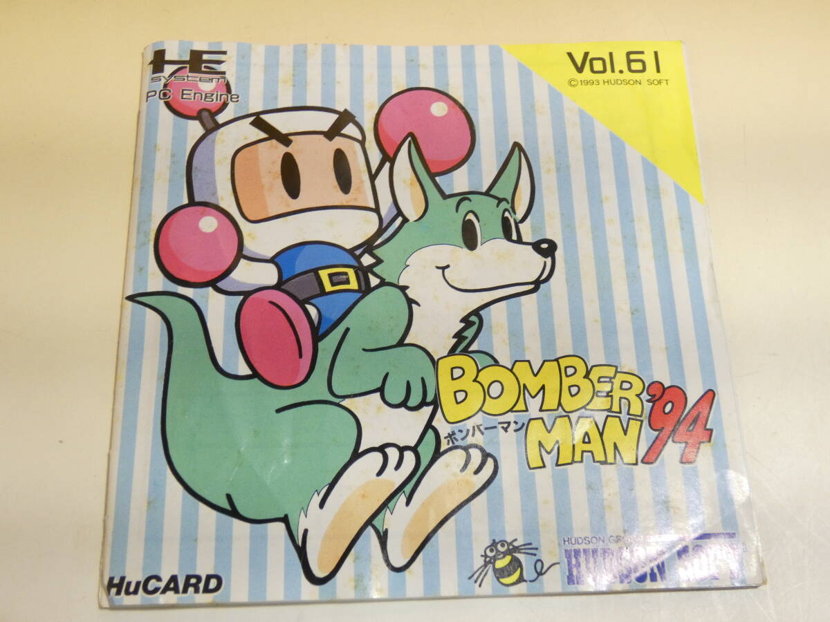 【中古】PCエンジン HuCARD ボンバーマン’94 ハドソン 難あり【ゲーム】B1 S1157の画像5