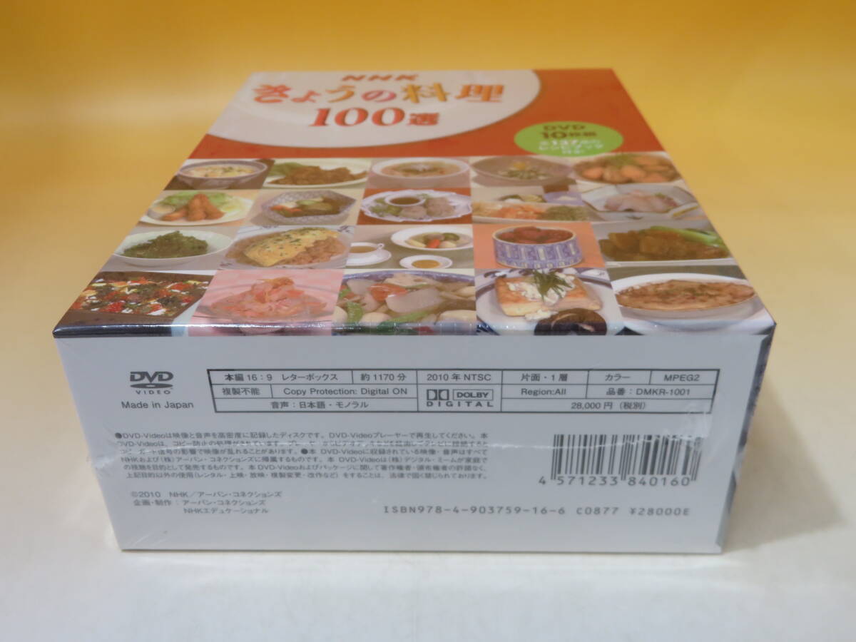 【未開封】NHK きょうの料理 100選 DVD-BOX 10枚組 全137品のレシピブック エプロン付き B2 A1032の画像6