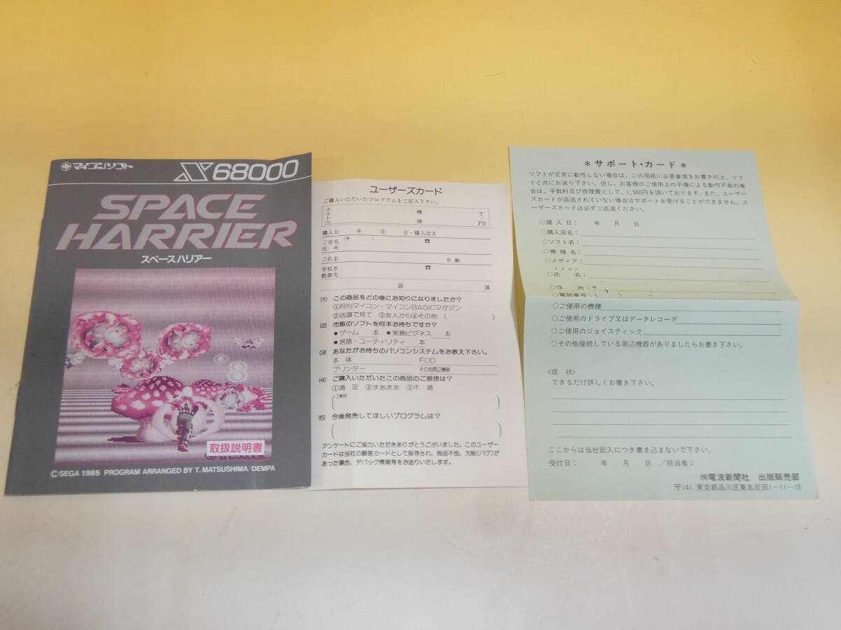 【中古】X68000 マイコンソフト SPEACE HARRIER スペースハリアー 5インチディスク版 セガ 難あり【PCゲーム】J2 S1198の画像4