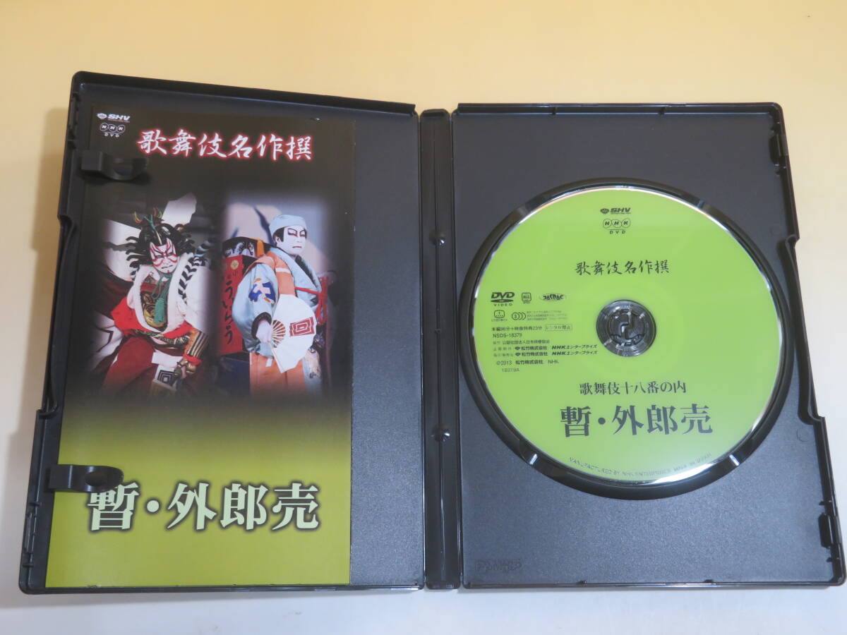 【中古】NHK　歌舞伎名作撰　歌舞伎十八番の内 暫・外郎売　松竹【DVD】B2 T229_画像3