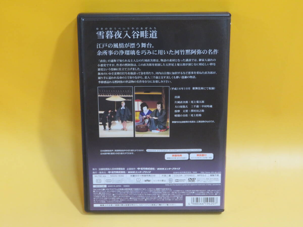 【中古】NHK　歌舞伎名作撰　雪暮夜入谷畦道　松竹【DVD】B2 T227_画像4