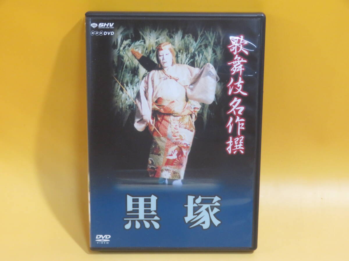 [ used ]NHK kabuki masterpiece . black . pine bamboo [DVD]B2 T228