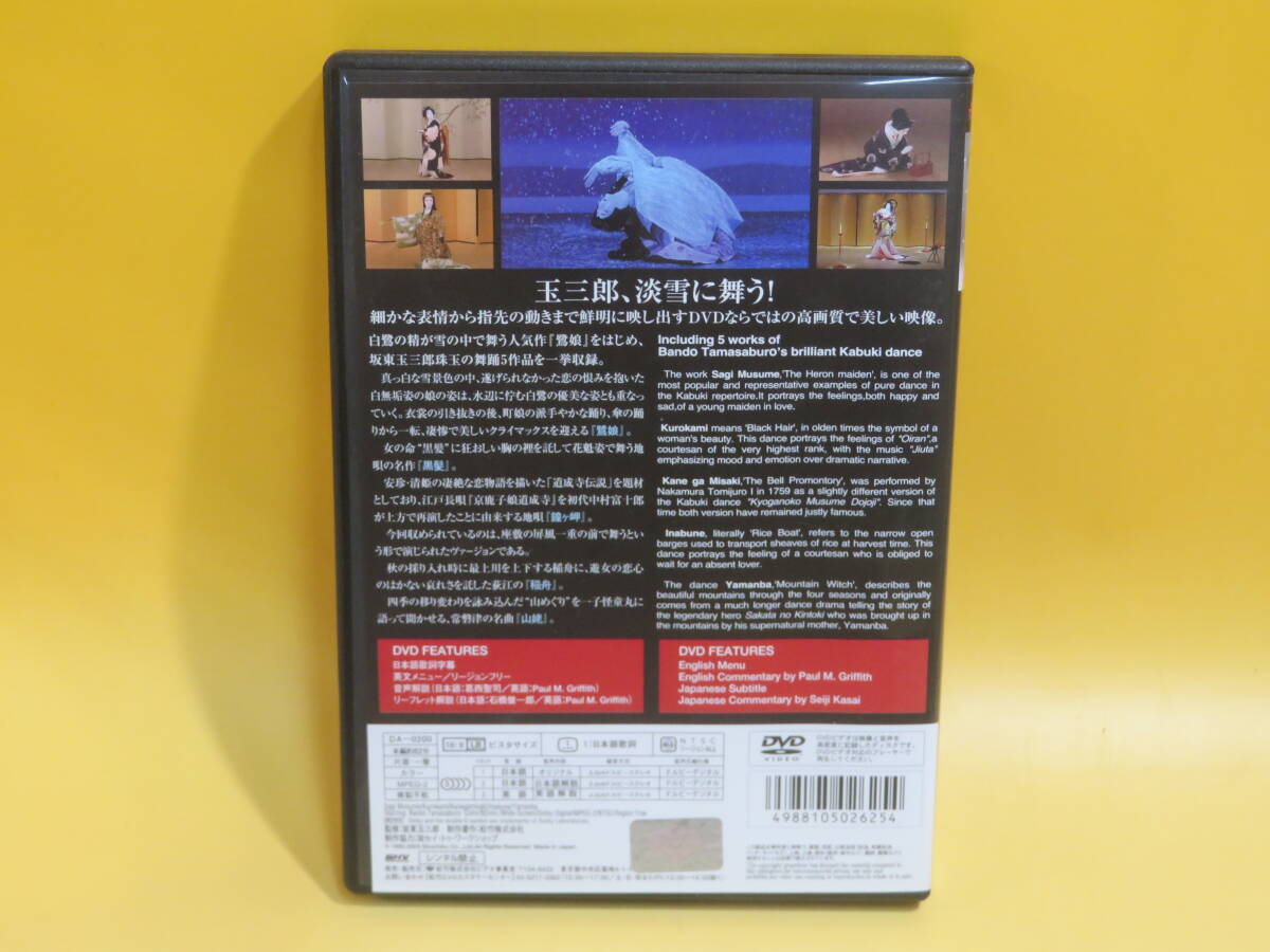 【中古】坂東玉三郎舞踊集2　鷺娘　黒髪/鐘ヶ岬/稲舟/山姥　松竹【DVD】B2 T221_画像4