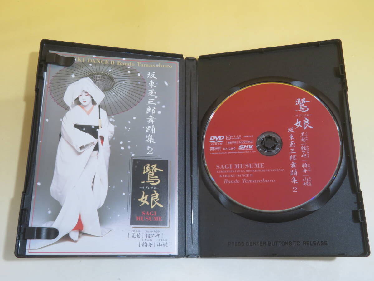 【中古】坂東玉三郎舞踊集2　鷺娘　黒髪/鐘ヶ岬/稲舟/山姥　松竹【DVD】B2 T221_画像3