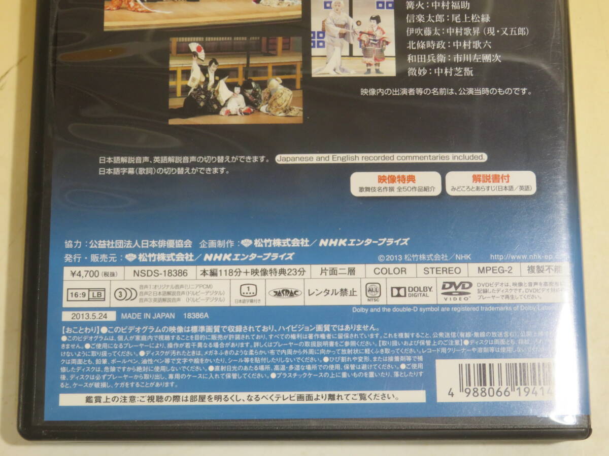 【中古】NHK　歌舞伎名作撰　近江源氏先陣館 盛綱陣屋　松竹【DVD】B2 T235_画像5