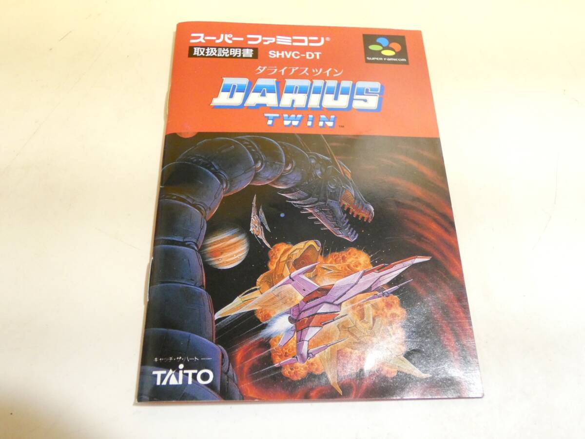 【中古】任天堂 スーパーファミコン SFC ソフト DARIUS TWIN ダライアスツイン 【ゲーム】J2 S1262の画像4
