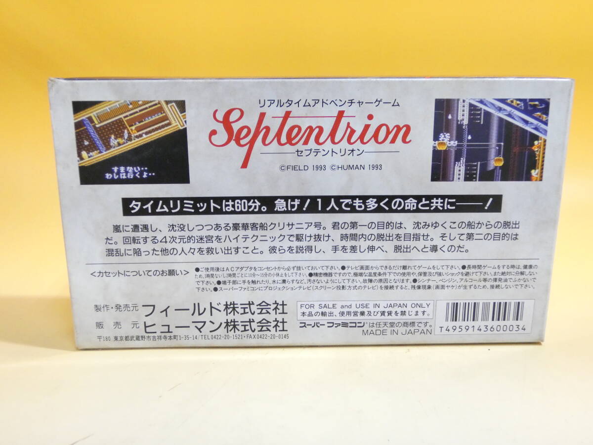 【中古】任天堂 スーパーファミコン SFC ソフト セプテントリオン 【ゲーム】J2 S1268の画像7
