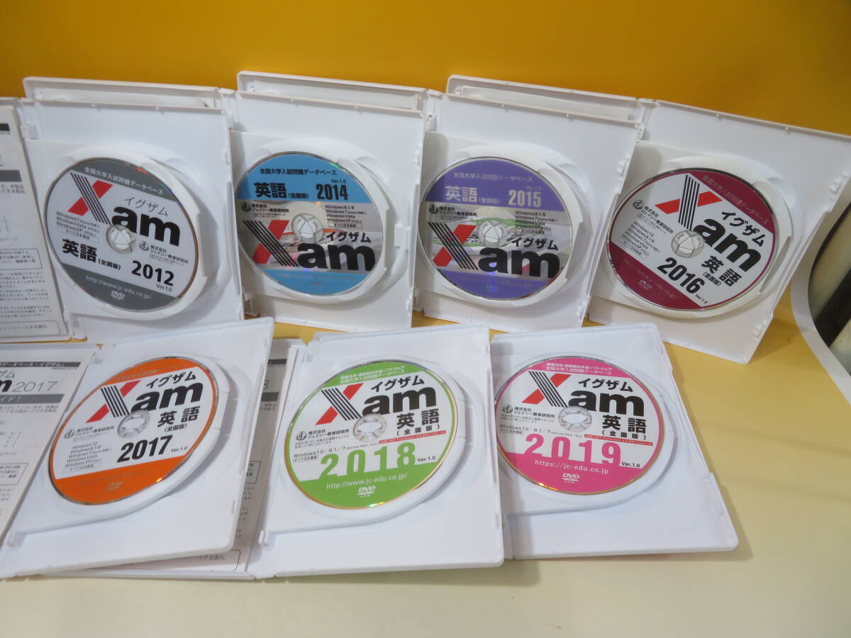 【中古】全国大学入試問題データベース　イグザム Xam 2012～2020　英語(全国版)　不揃い8点セット　1点未開封【DVD-ROM】A5 A1091_画像3