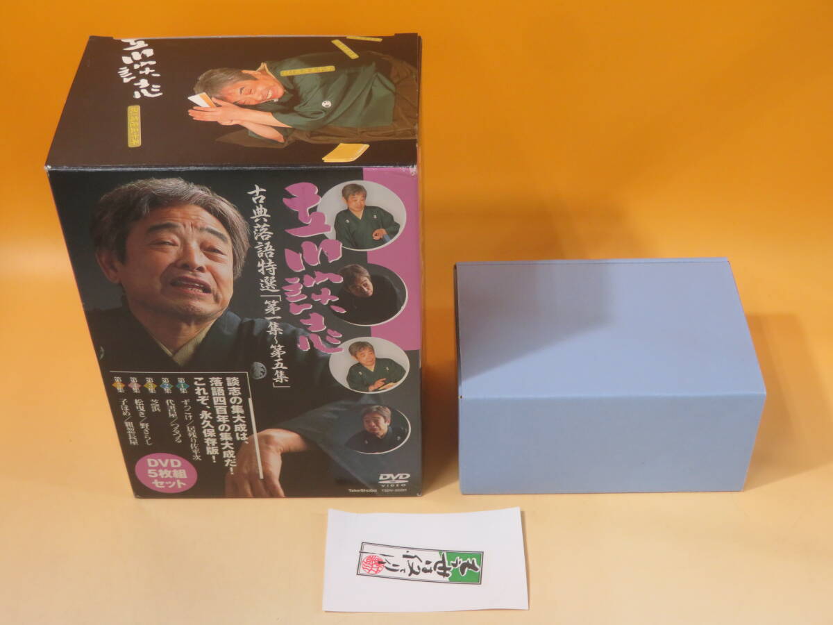 【中古】立川談志 古典落語特選 「第一集～第五集」 DVD5枚組セット(未開封あり) 特典(8cmCD)・ぐい呑み付き 竹書房【DVD】J1 T278の画像2