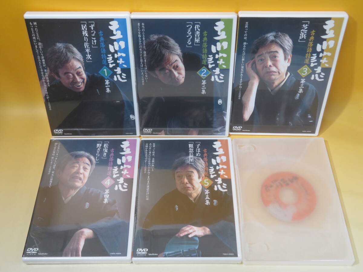 【中古】立川談志 古典落語特選 「第一集～第五集」 DVD5枚組セット(未開封あり) 特典(8cmCD)・ぐい呑み付き 竹書房【DVD】J1 T278の画像5