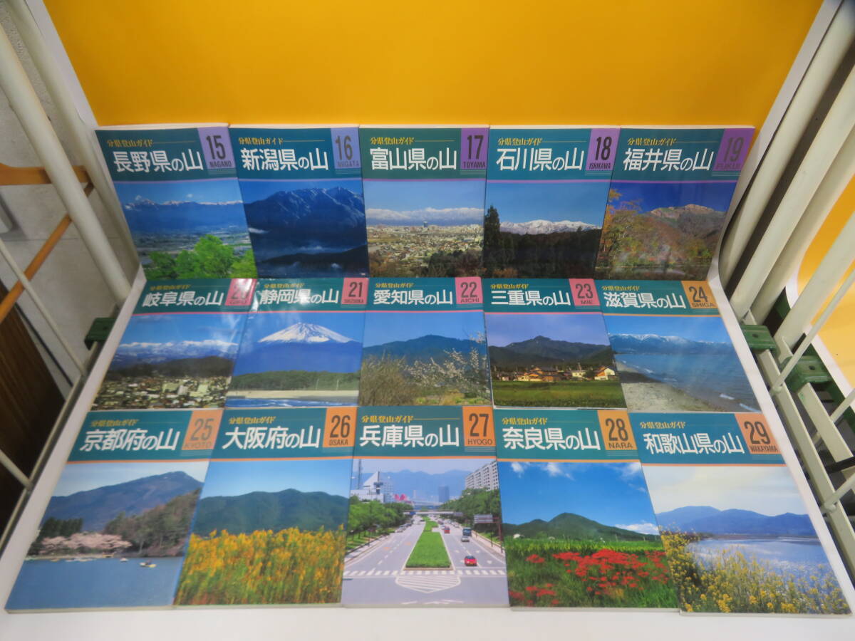 中古】分県登山ガイド 0~45 全46巻セット 北海道の山~鹿児島県 中古】分県登山ガイド 0~45 全46巻セット 北海道の山~鹿児島県