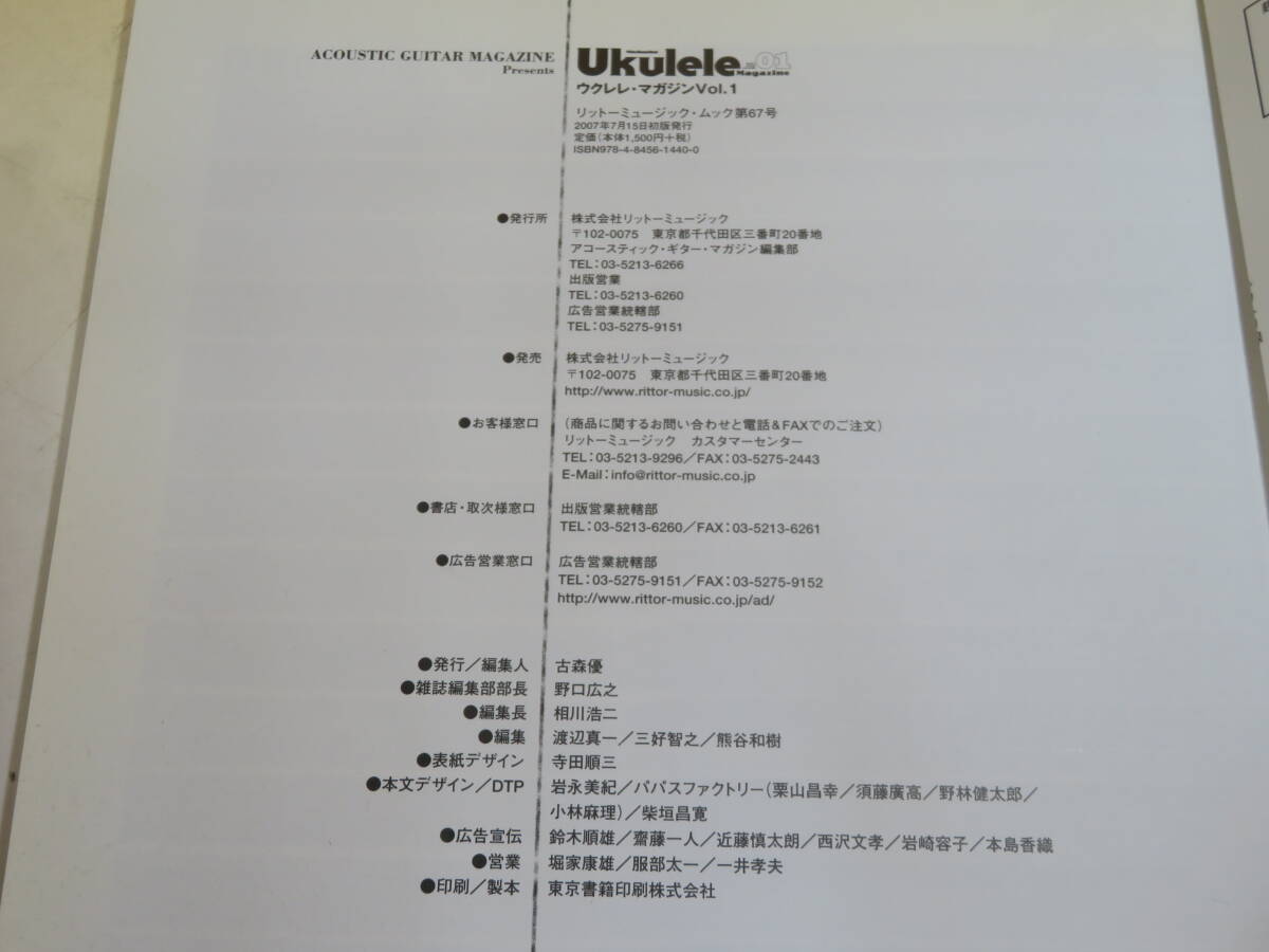 【中古】Ukulele Magazine　ウクレレ・マガジン　Vol.1～18　まとめて18冊セット　リットーミュージック　CDあり　難あり　B5 A1201_画像6