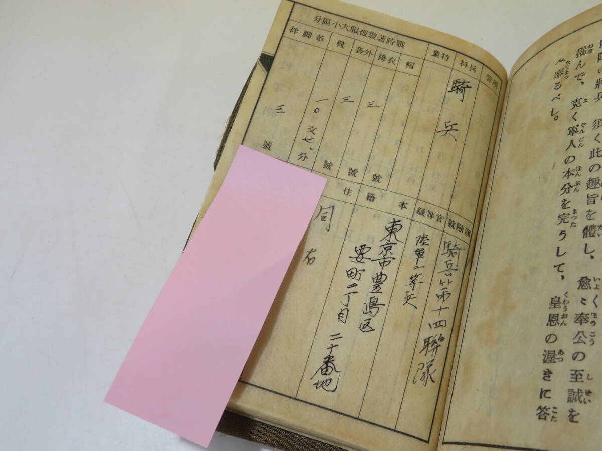 【中古】軍隊手帳 旧日本軍 陸軍 身分証明書 履歴書 軍人手帳 ミリタリー ※個人名書きあり 難あり J1 A1219の画像9