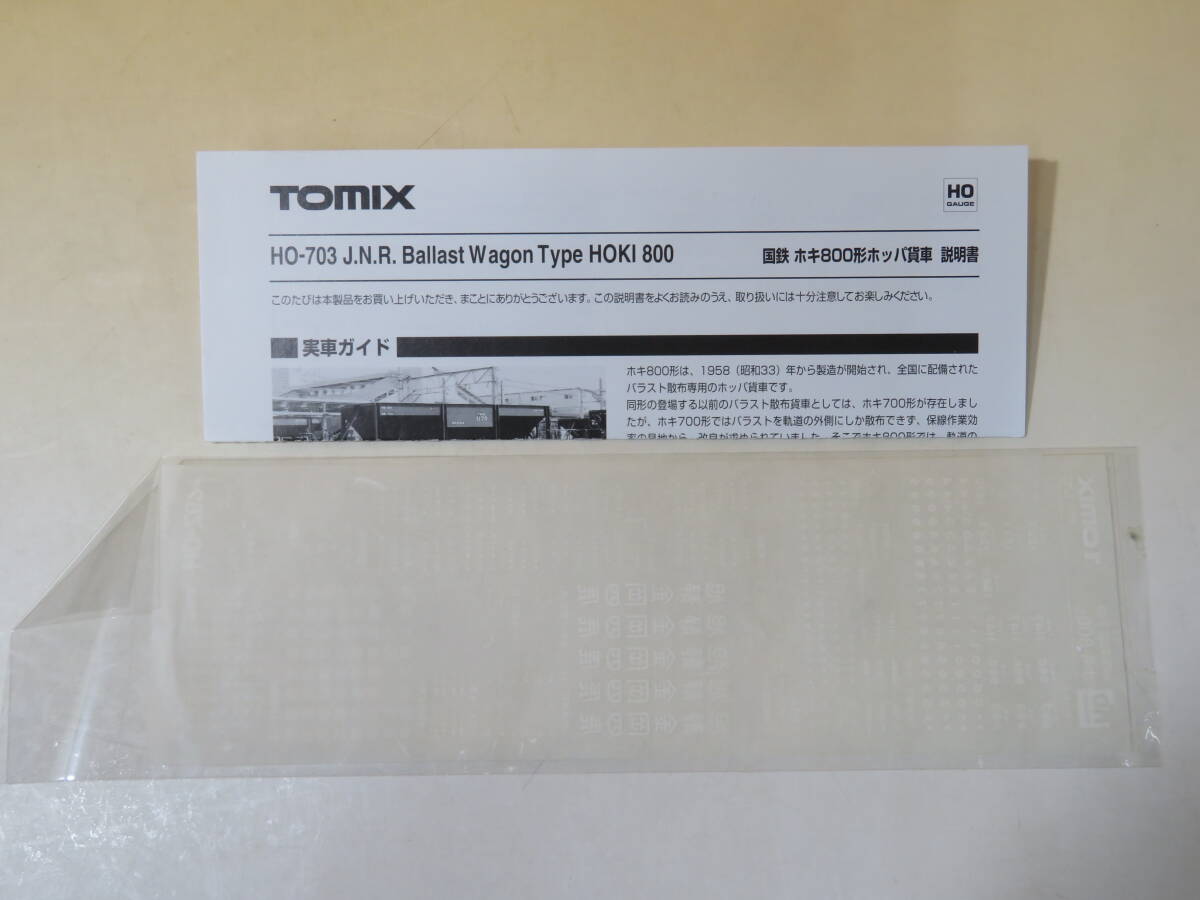 【鉄道模型】HOゲージ　Tomix　703　国鉄 ホキ800形ホッパ貨車【中古】J2 T379_画像8