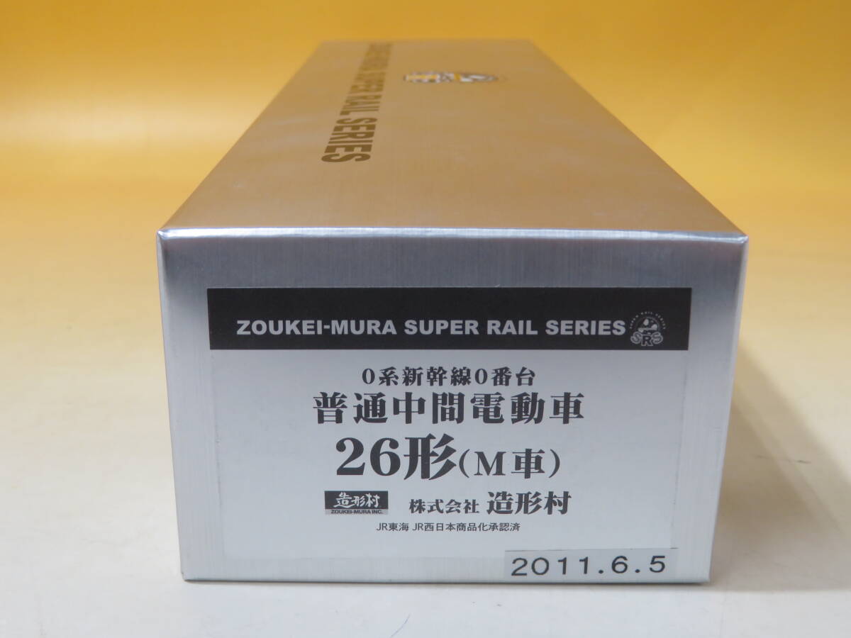 【鉄道模型】HOゲージ 造形村 0系新幹線0番台 普通中間電動車 26形(M車)【中古】J2 T395の画像10