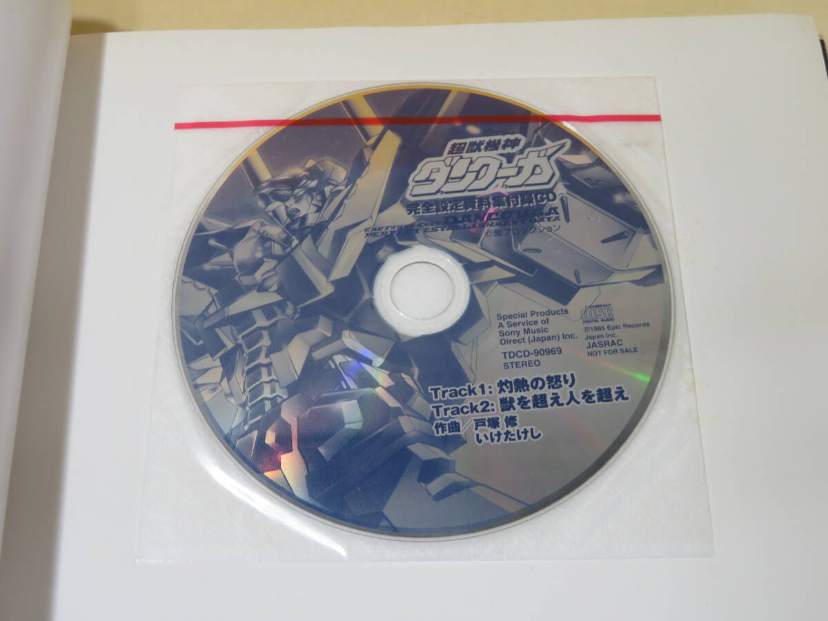 【中古】超獣機神 ダンクーガ 完全設定資料集 2006年7月発行 一迅社 付録CD付き B4 A1307の画像4