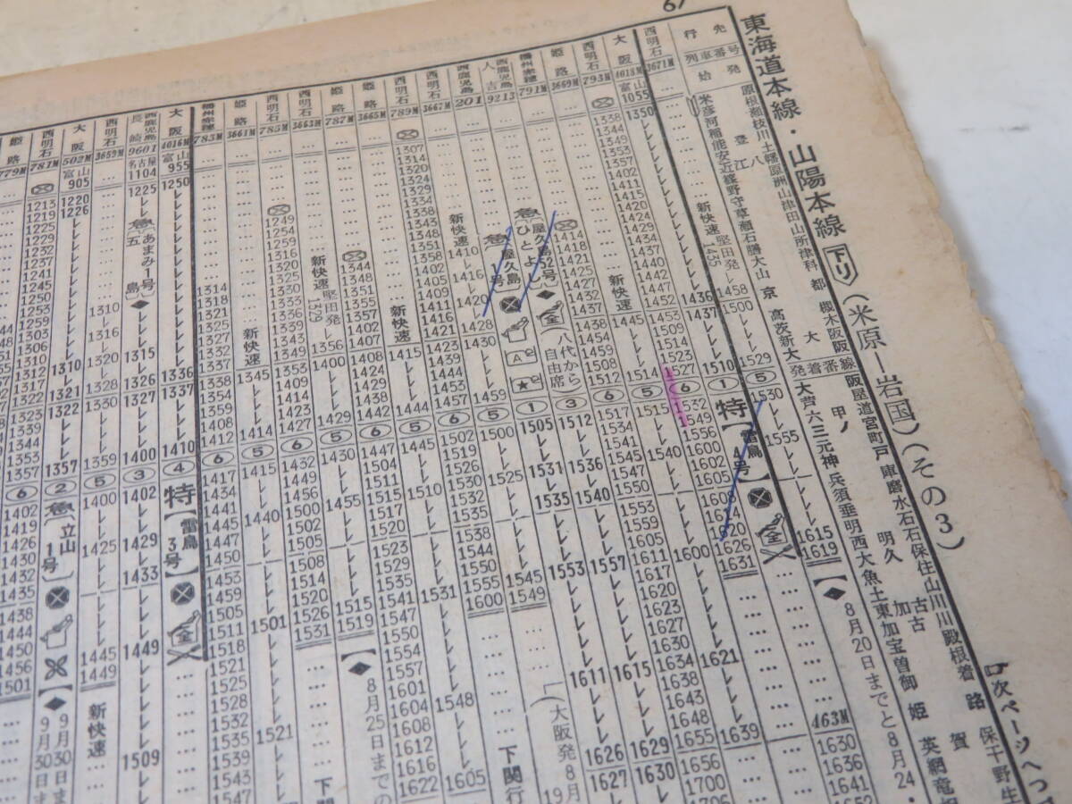 【鉄道資料】国鉄監修　交通公社の時刻表　1974年8月　夏の臨時列車ご案内　日本交通公社　難あり【中古】C1 A1346_画像9