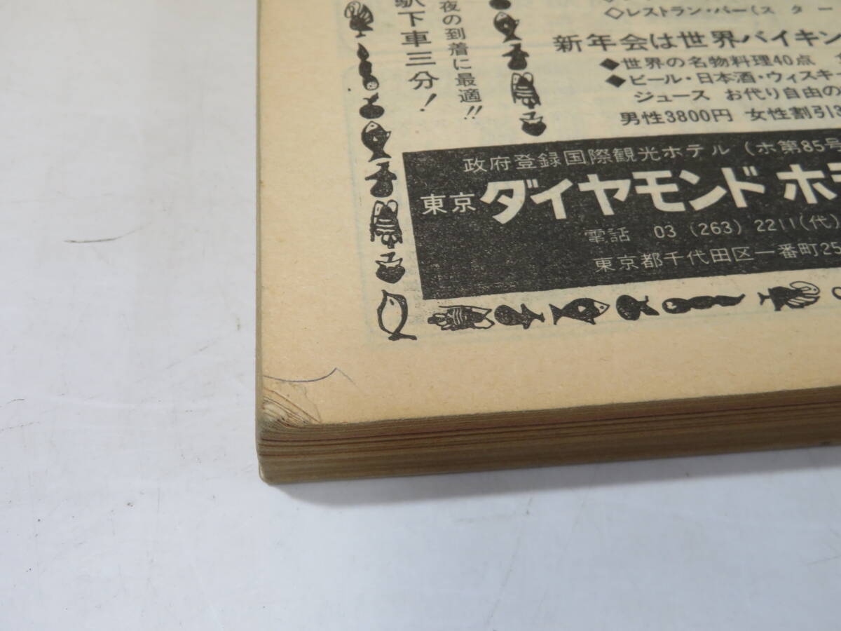 【鉄道資料】国鉄監修　交通公社の時刻表　1975年2月　スキー・スケート列車収録　日本交通公社　難あり【中古】C1 A1352_画像7