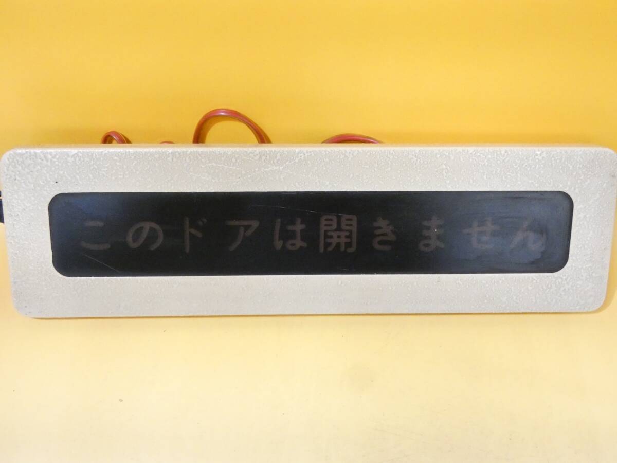 【鉄道廃品】表示灯　このドアは開きません　形式PL484　製造番号1613　製造年月92-12　小糸工業株式会社　縦約10㎝横約35㎝　J5　S1436_画像1