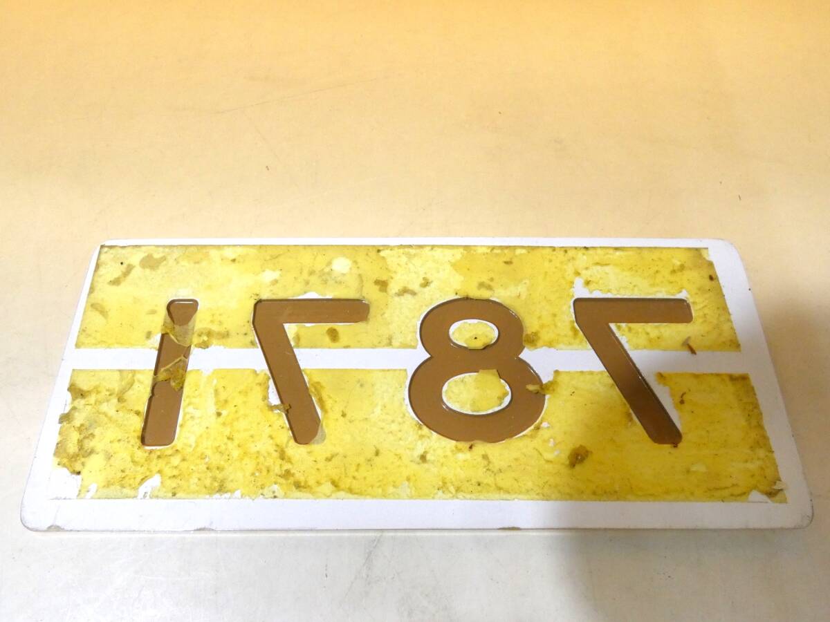 【鉄道廃品】鉄道放出品 鉄道プレート 銘板 車内形式板⑥ 阪急 7871 J1 S1405の画像2