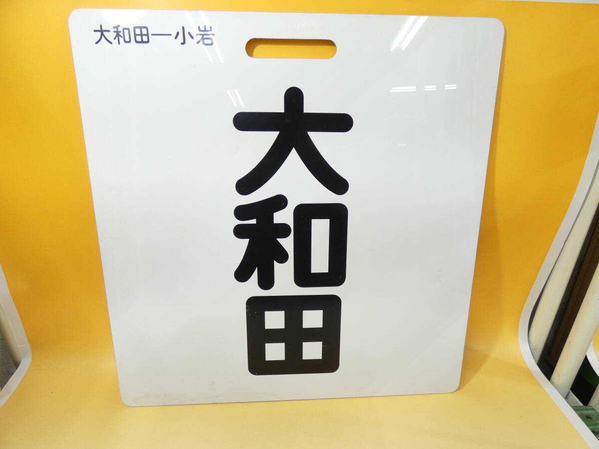 Yahoo!オークション - 【鉄道廃品】鉄道看板 前サボ 前頭版 行先 Yahoo!オークション - 【鉄道廃品】鉄道看板 前サボ 前頭版 行先