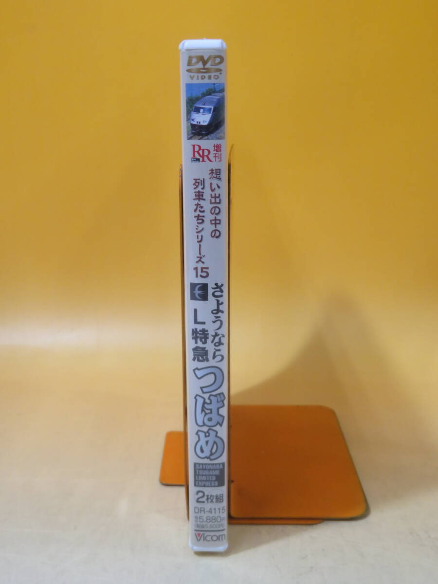 【中古】ビコム 想い出の中の列車たちシリーズ15 さようならL特急 つばめ 2枚組【DVD】B2 A1465の画像2