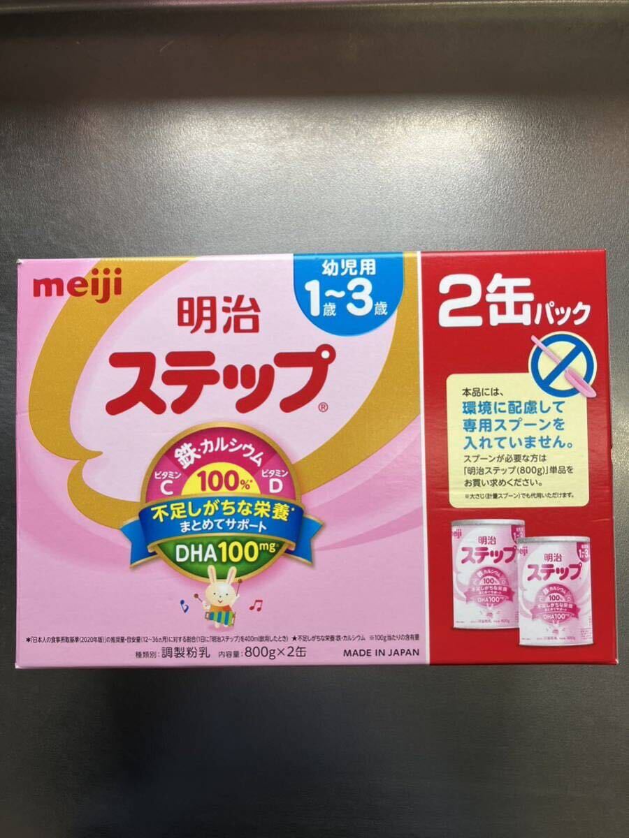 meiji 明治 ステップ 2缶パック（賞味期限：2025.01）の画像1