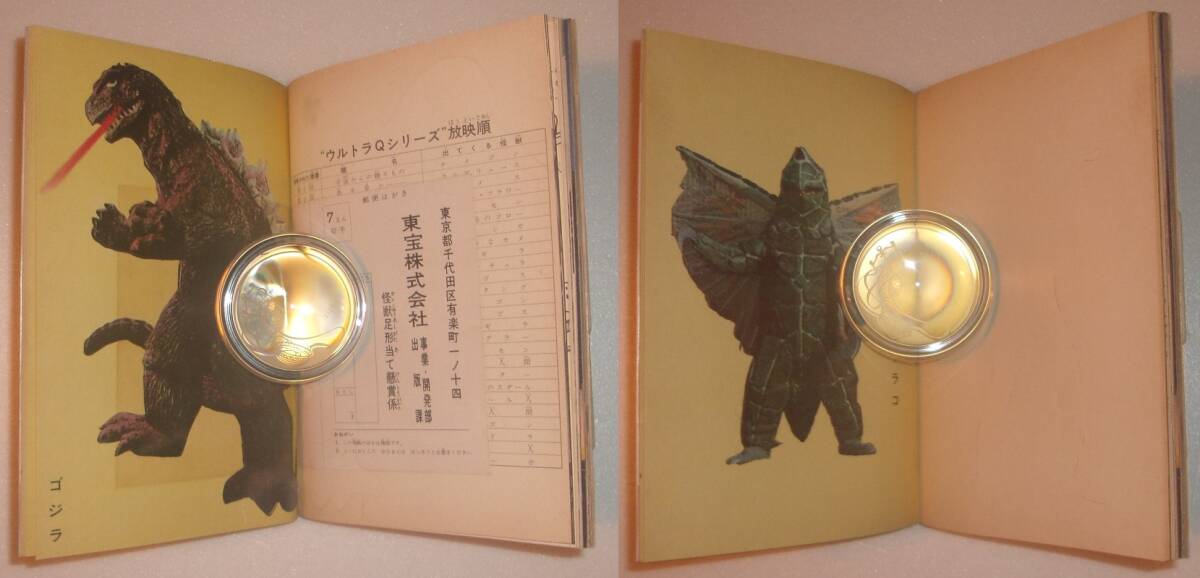 カラー写真版 決定版 怪獣大行進 芳賀書店1967 完本 円谷英二 成田亨 山田正弘 大伴昌司 ウルトラマン ゴジラ Q 東宝 怪獣図鑑 特撮 SFの画像9