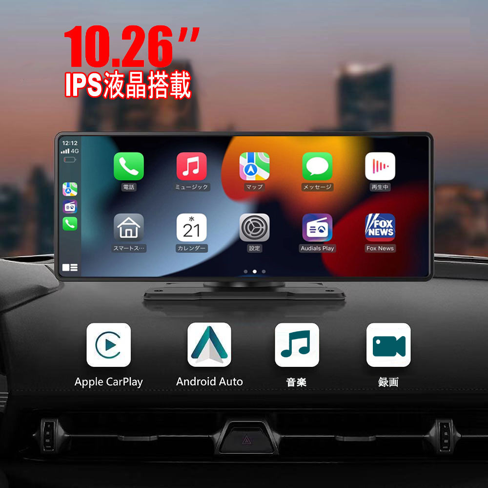 10.26インチ大画面CarPlay /Android Auto対応 フロント車載モニター 動画再生 リアカメラー付き対応 64GbSDカード付き_画像1