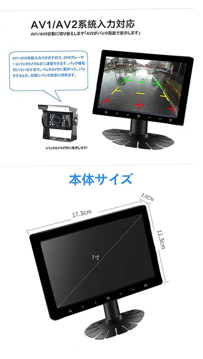 7インチ 液晶モニター カメラ監視用 小型モニター 12V/24V トラック対応 吊り下げ式スタンド