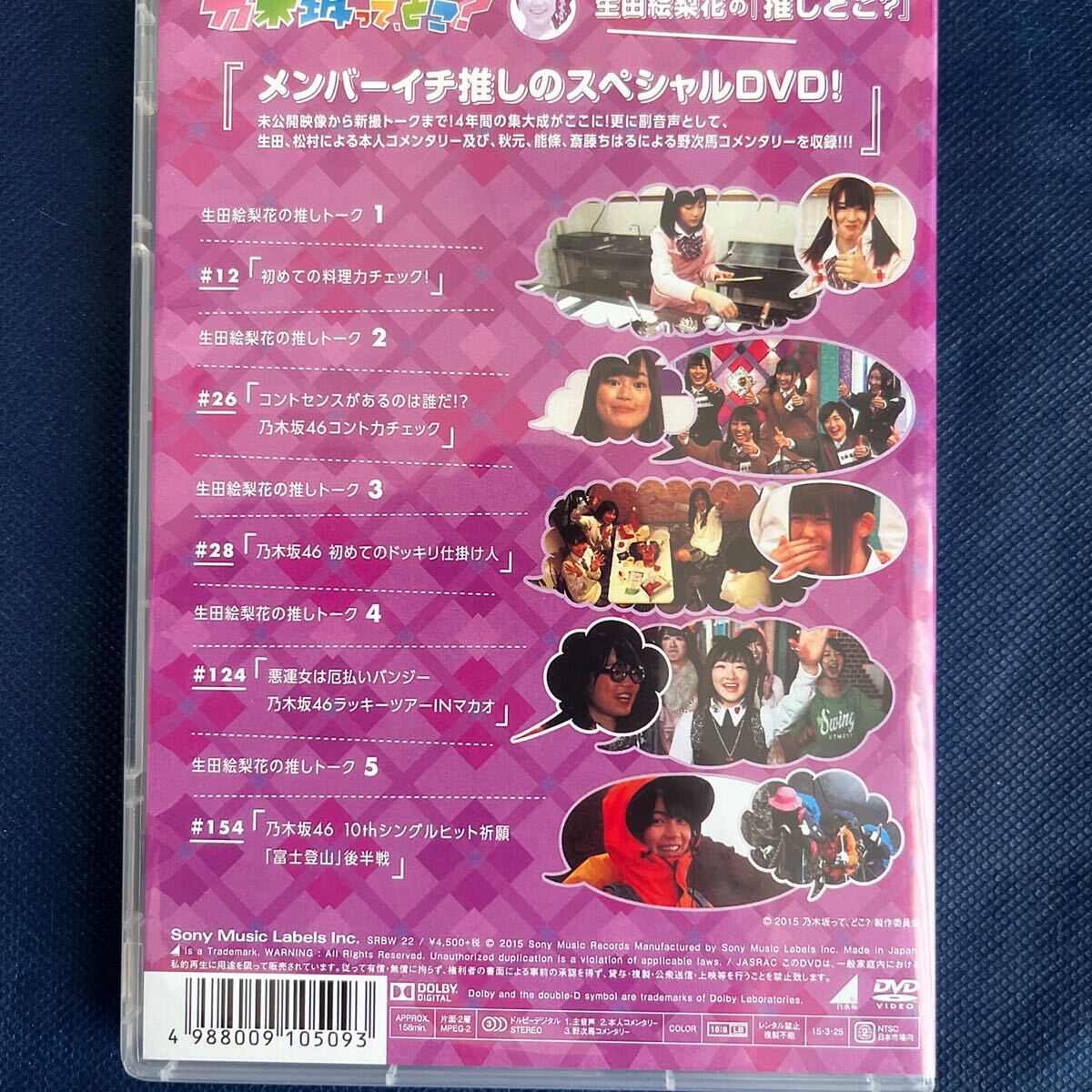 乃木坂46 DVD 乃木坂ってどこ? 生田絵梨花　中古_画像2