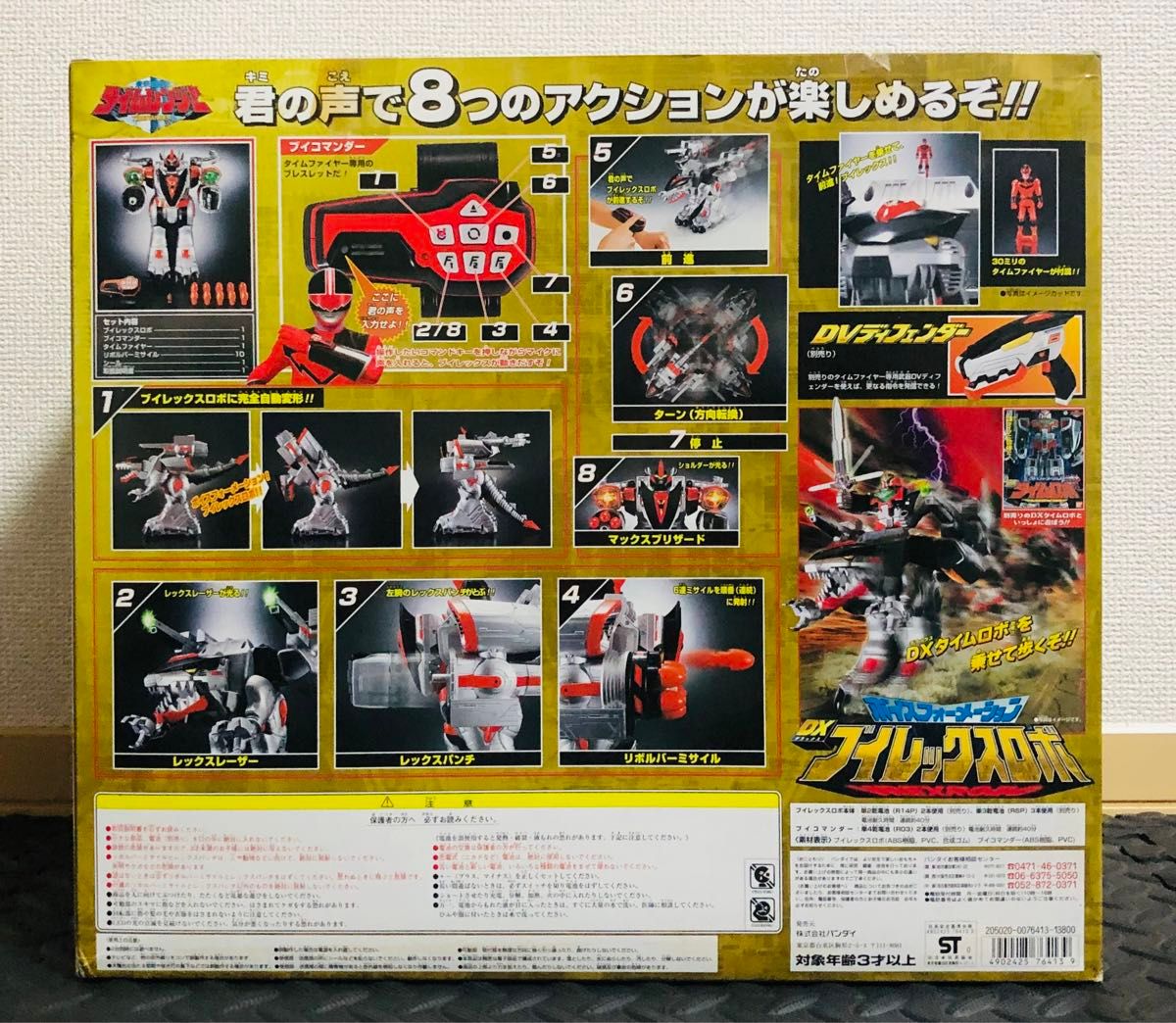 当時物 未来戦隊タイムレンジャー DXブイレックスロボ 『開封未使用品』旧バンダイ ポピー ジャンボマシンダー DX超合金 初期版