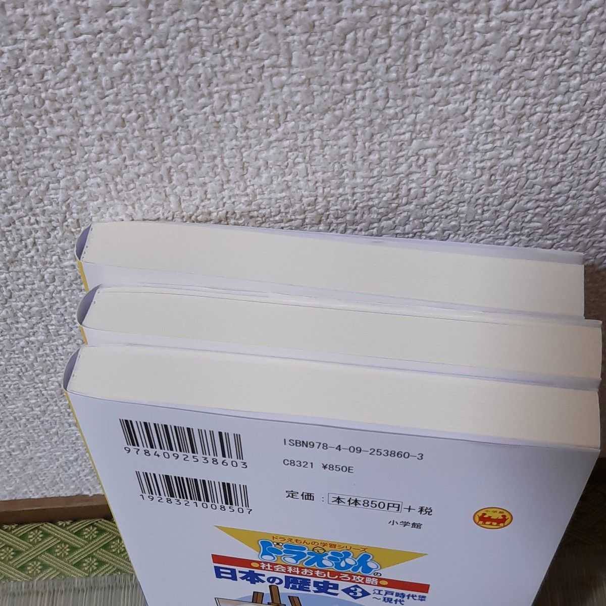 日本の歴史　1～3巻セット（ドラえもんの学習シリーズ　ドラえもんの社会科おもしろ攻略）