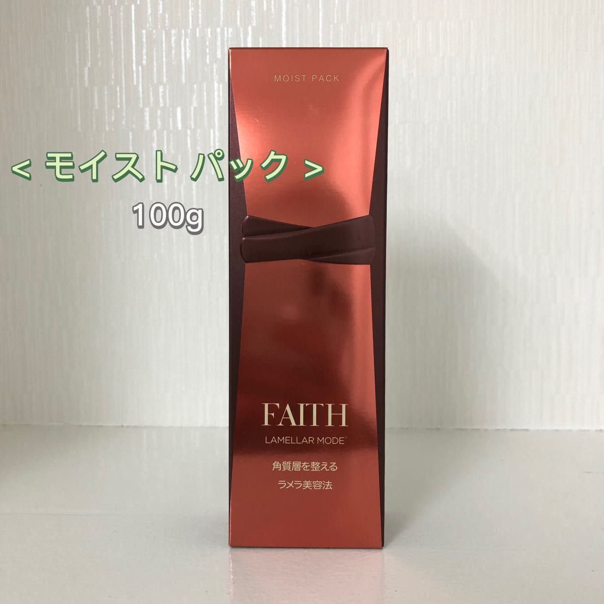 <新品> FAITH ラメラモード モイスト パック 100g