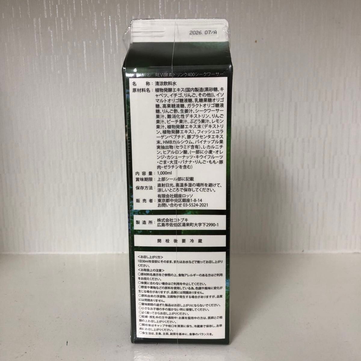 <新品> REVI 酵素ドリンク400 1000mL シークワーサー