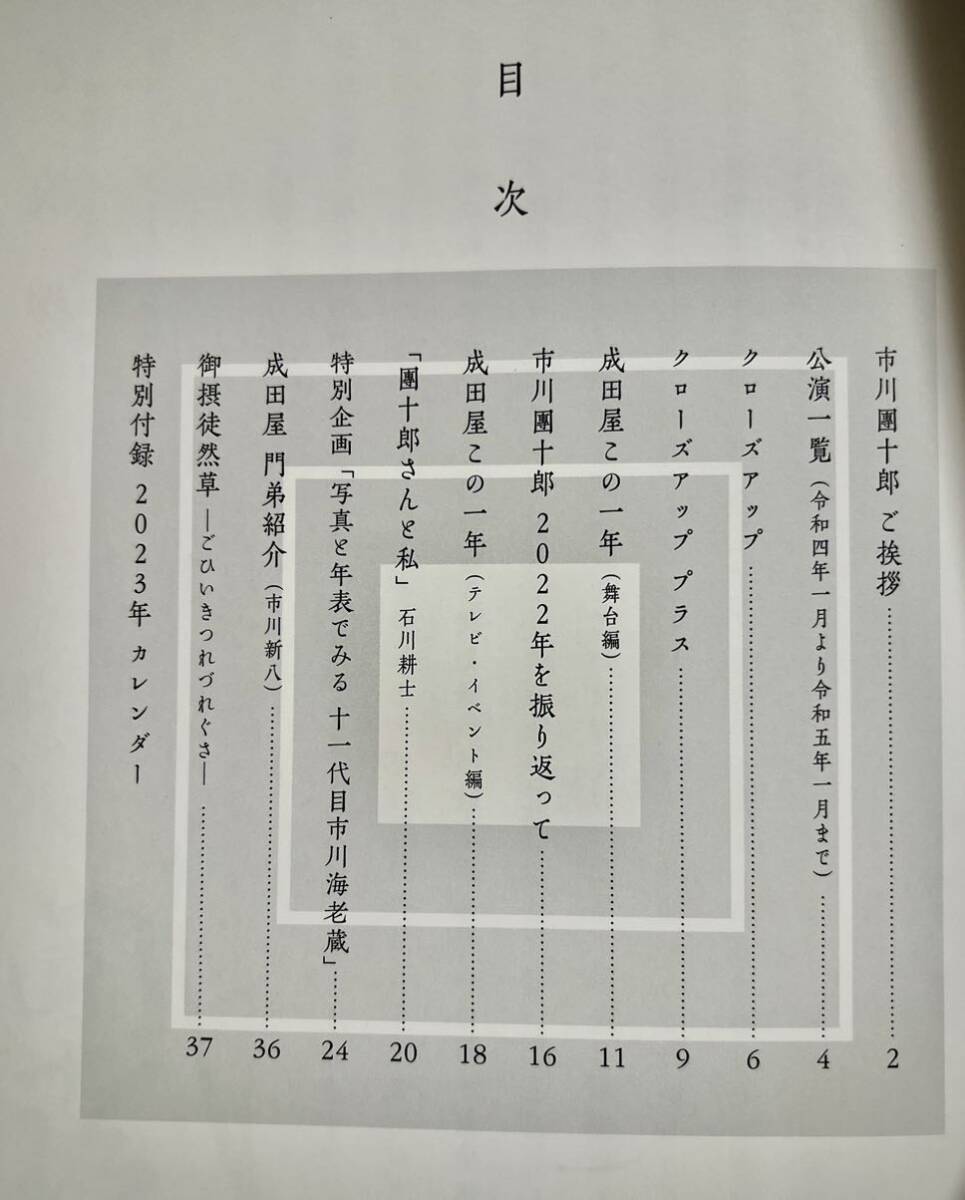 非売品【市川團十郎後援会 成田屋倶楽部会報 37号 38号 2冊セット】市川團十郎 白猿 海老蔵 歌舞伎 歌舞伎座_画像9