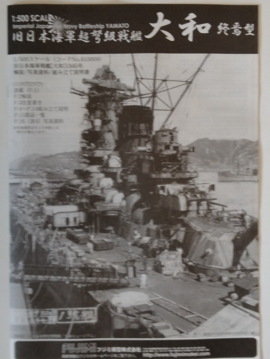 フジミ 1/500日本海軍戦艦「大和」初回限定版＆専用エッチングパーツ、木甲板シール、金属製砲身付 未開封未組立_画像6