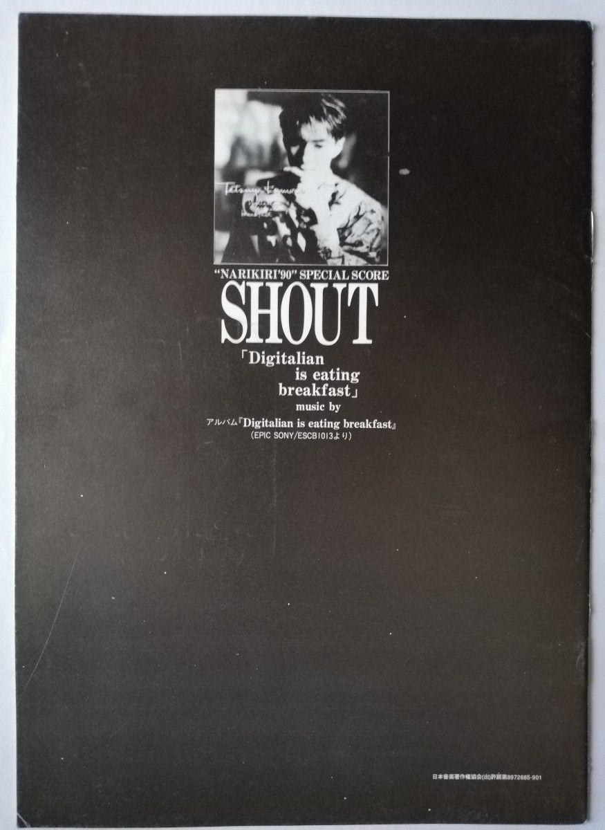 小室哲哉【SHOUT】スコア譜　キーボードスペシャル　90年4月号付録 