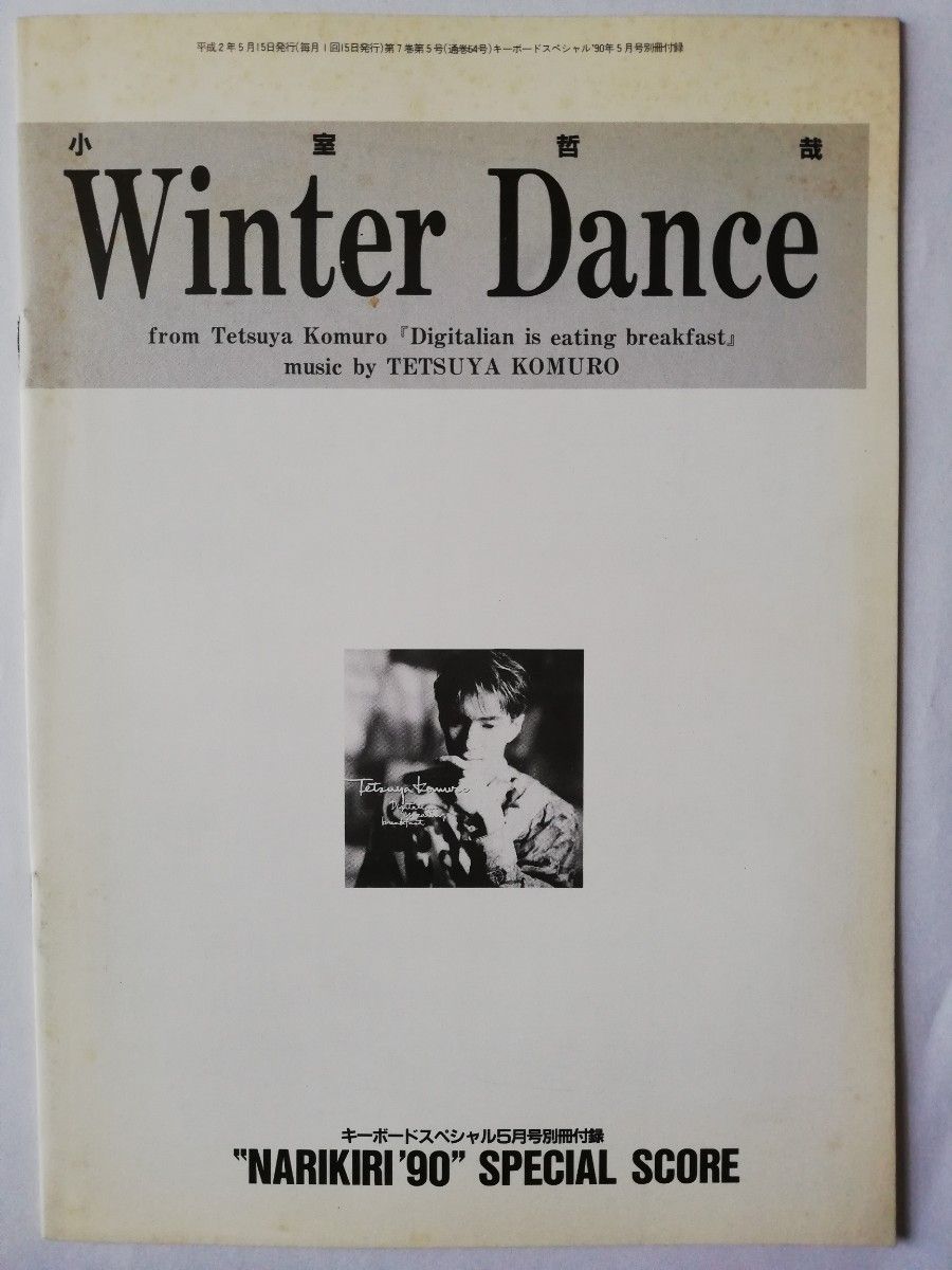 小室哲哉【Winter Dance】スコア譜　キーボードスペシャル　90年5月号付録 