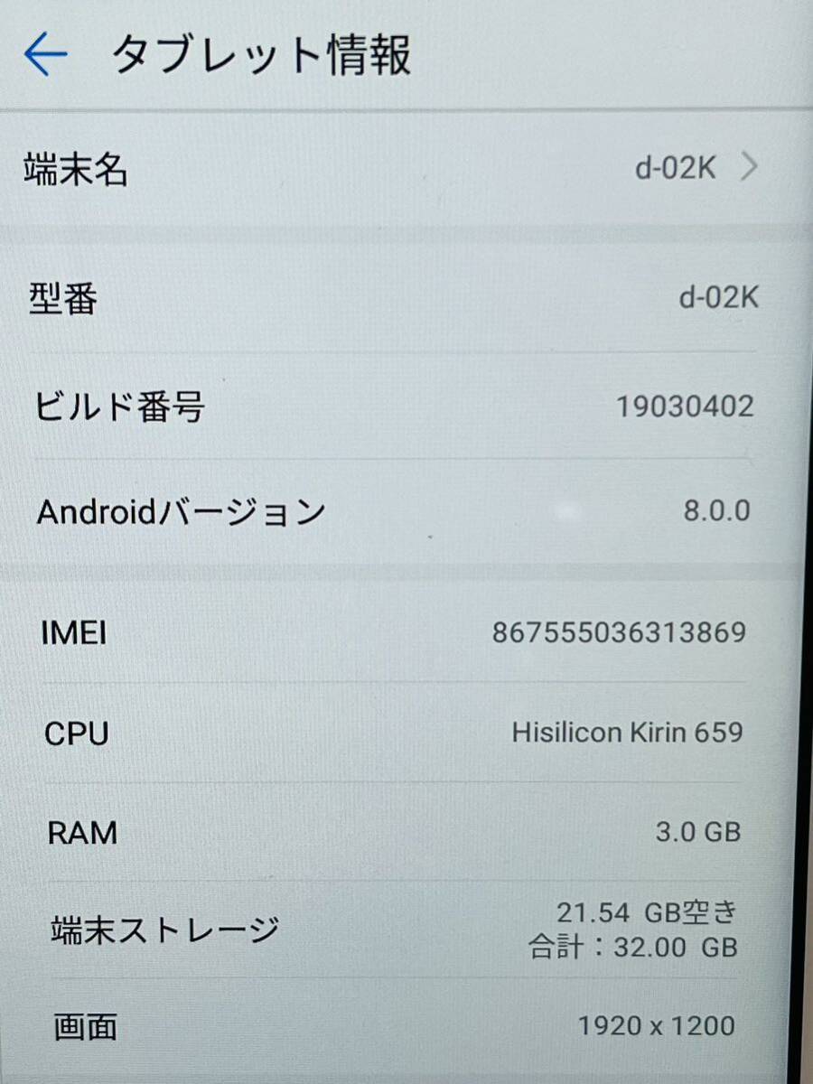 docomo HUAWEI dtab タブレット d-02k 本体 動作確認＆初期化OK 判定〇 稼動品_画像3