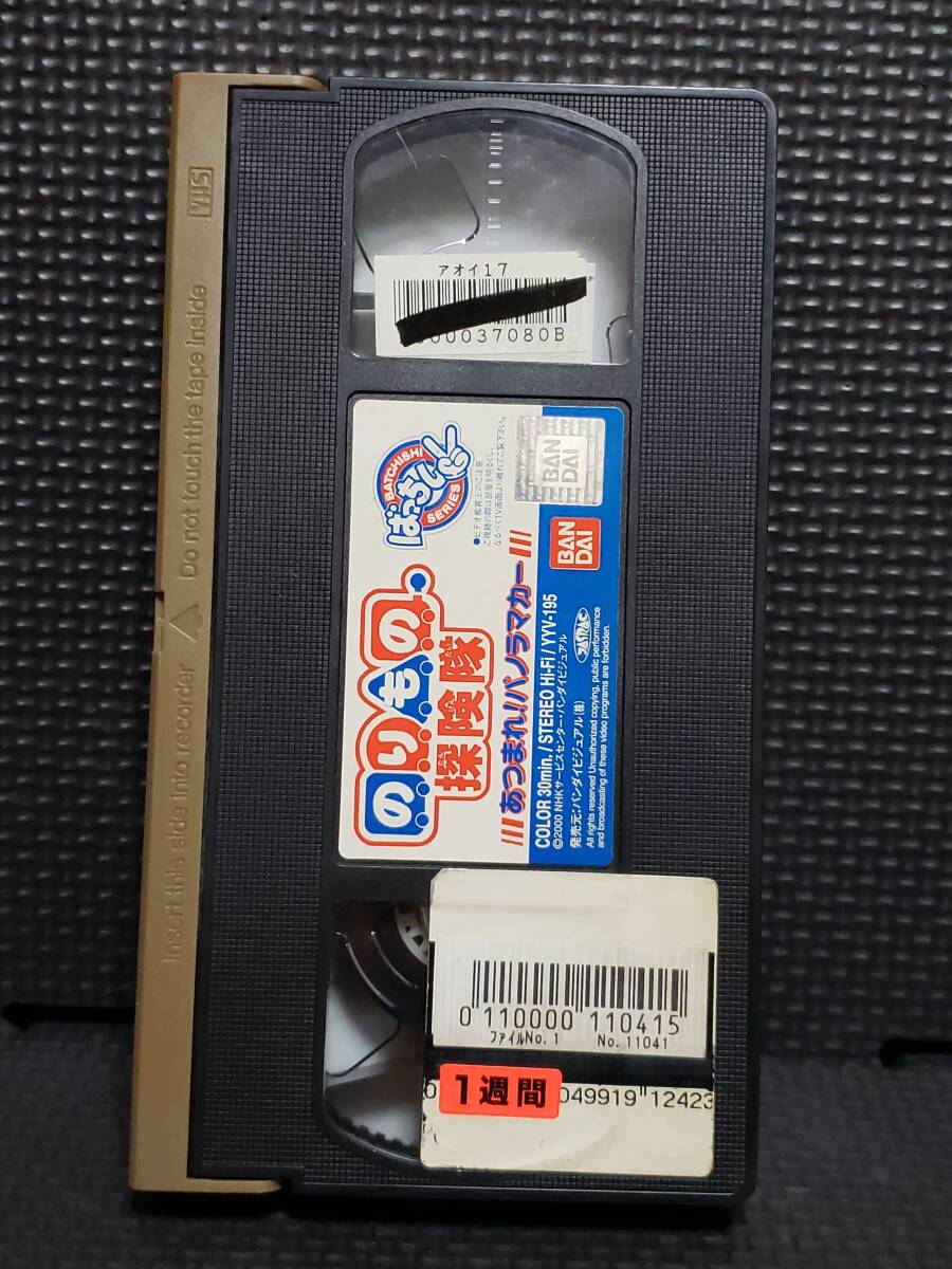 (VHS) のりもの探険隊 「あつまれパノラマカー」の画像3