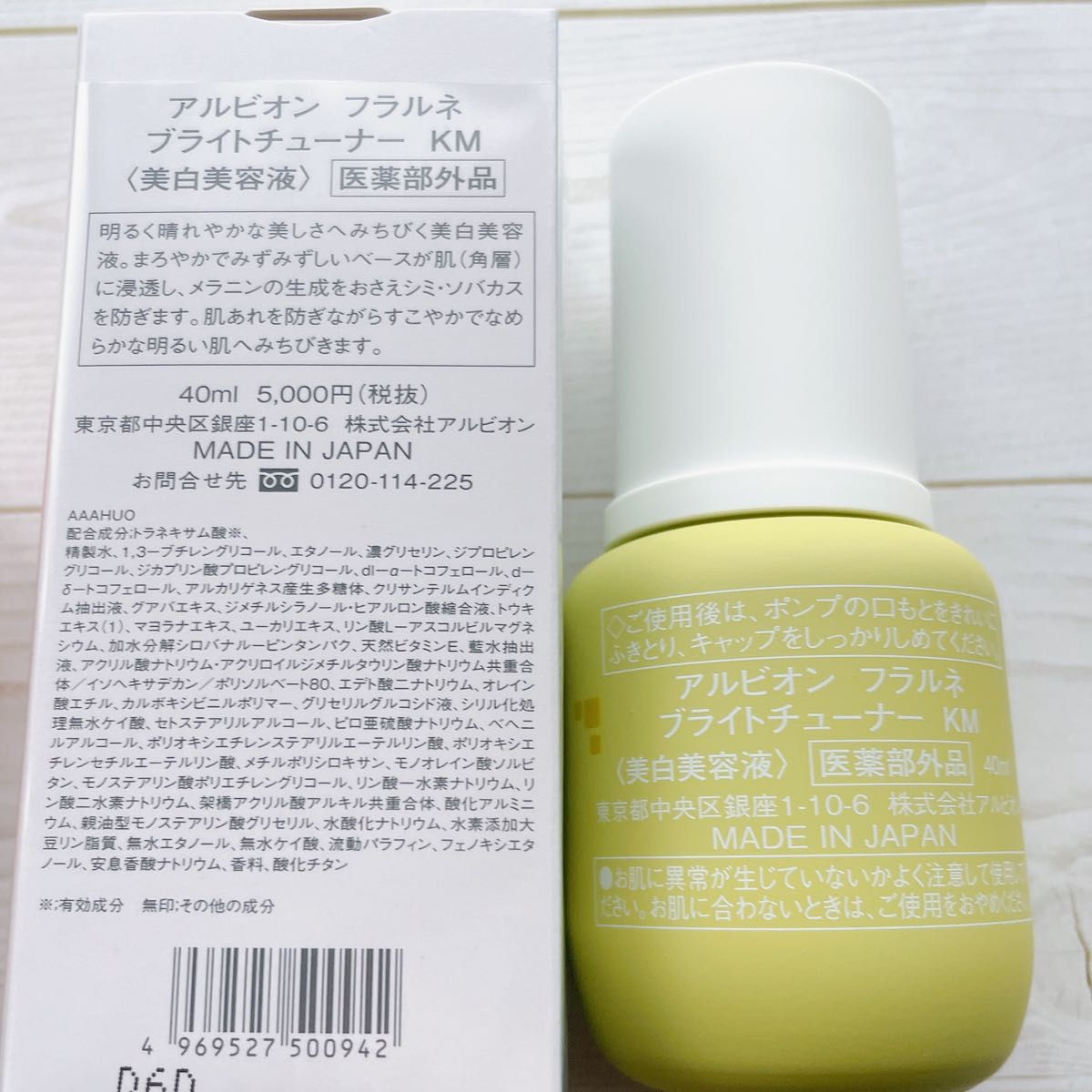 フラルネ ブライトチューナー KM 40ml（医薬部外品） 美容液