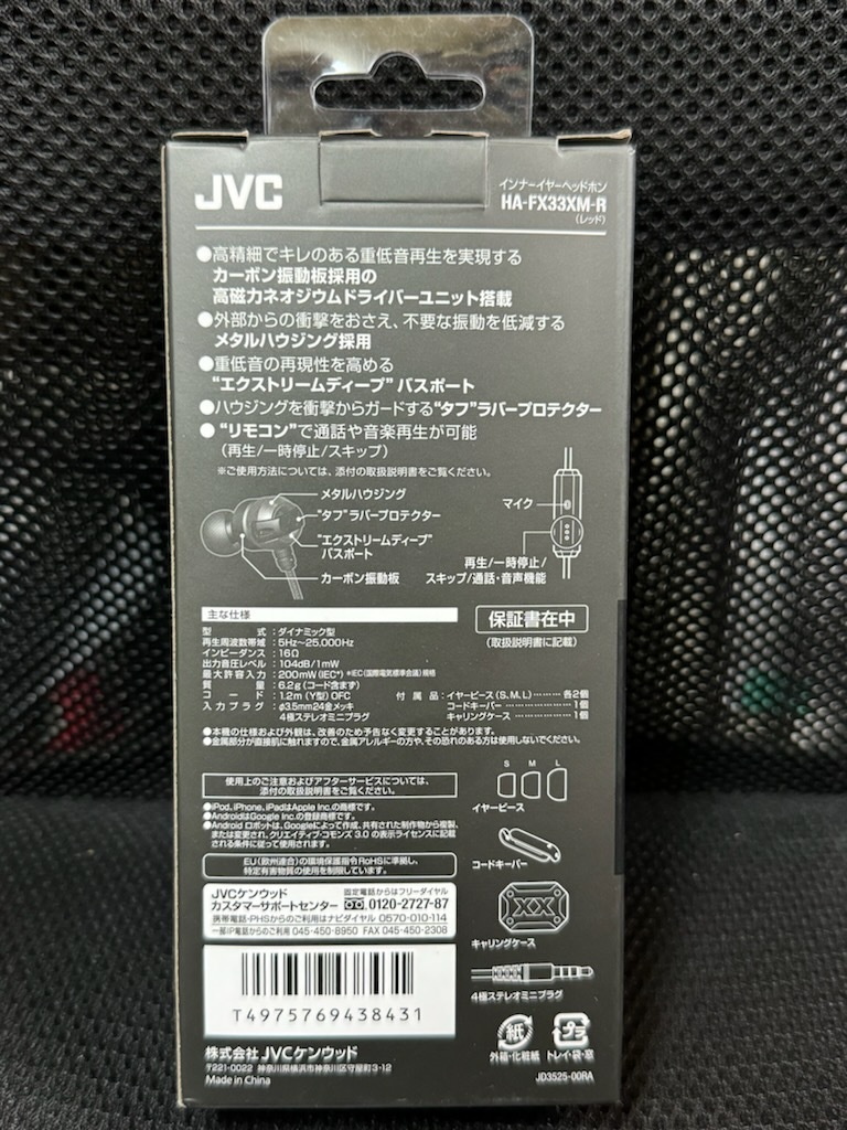 JVC ステレオミニヘッドホン HA-FX33XM-R インナーイヤー型ヘッドホン レッド 未開封品 ですの画像2