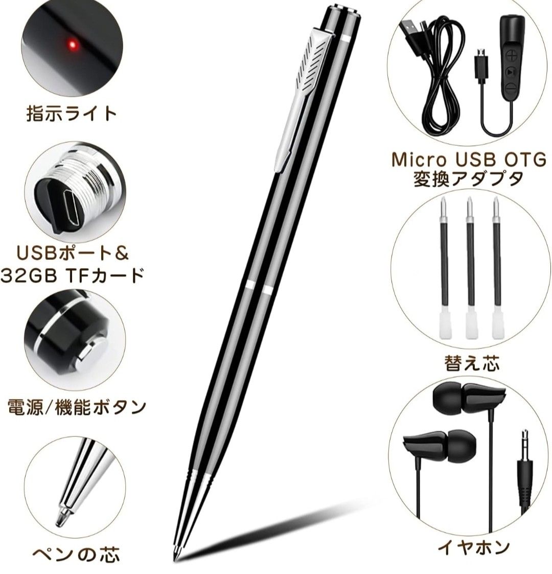 ボイスレコーダー　ボールペン　ペン型　小型　連続録音　32GB　操作簡単　会議　 録音機　 高音質　 ペン型ボイスレコーダー