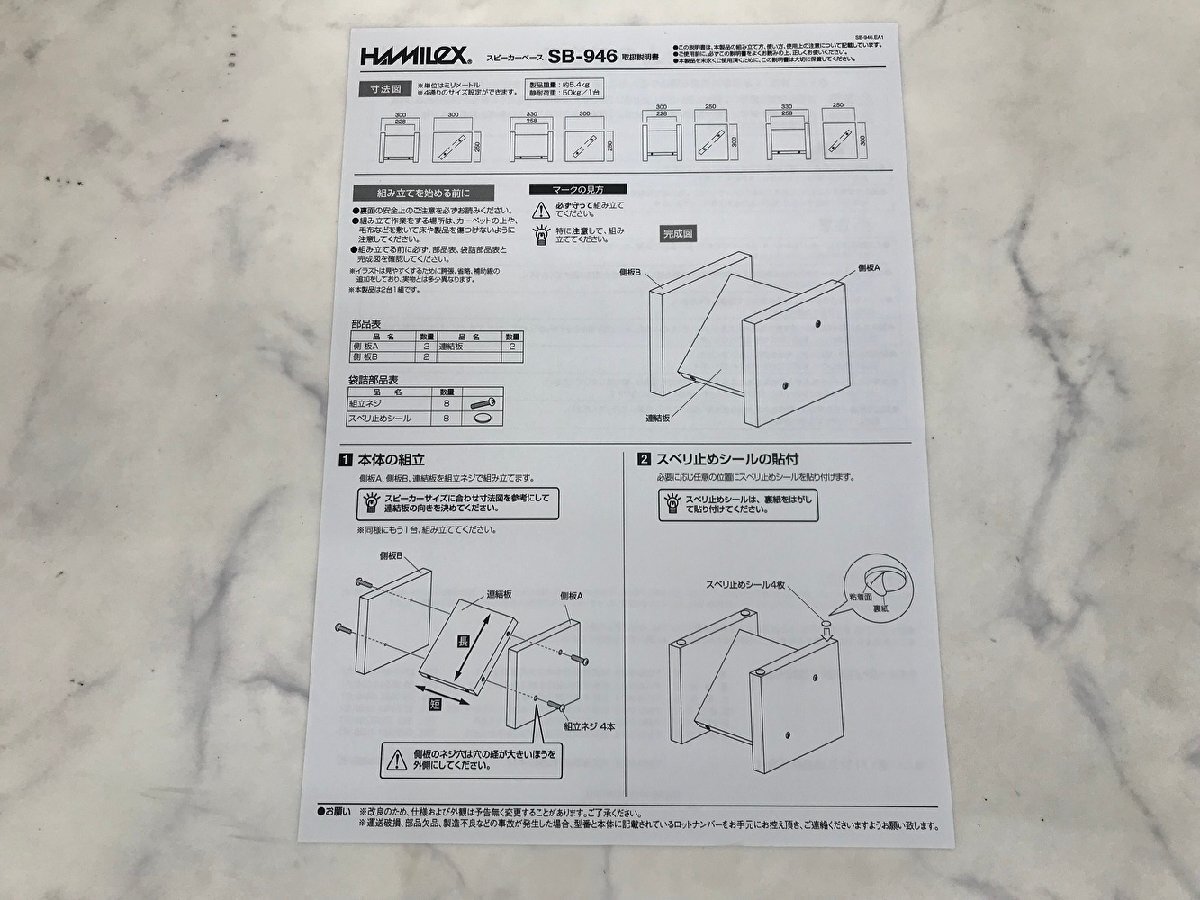 Y1458 未使用 スピーカースタンド HAMILeX ハヤミ工産 SB-946 【元箱あり】の画像6