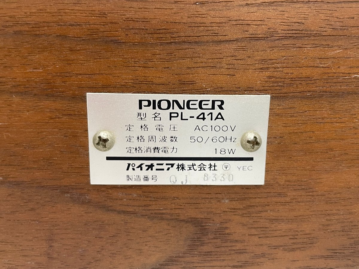 Y1496 ジャンク品 オーディオ機器 ターンテーブル Pioneer パイオニア PL-41Aの画像10