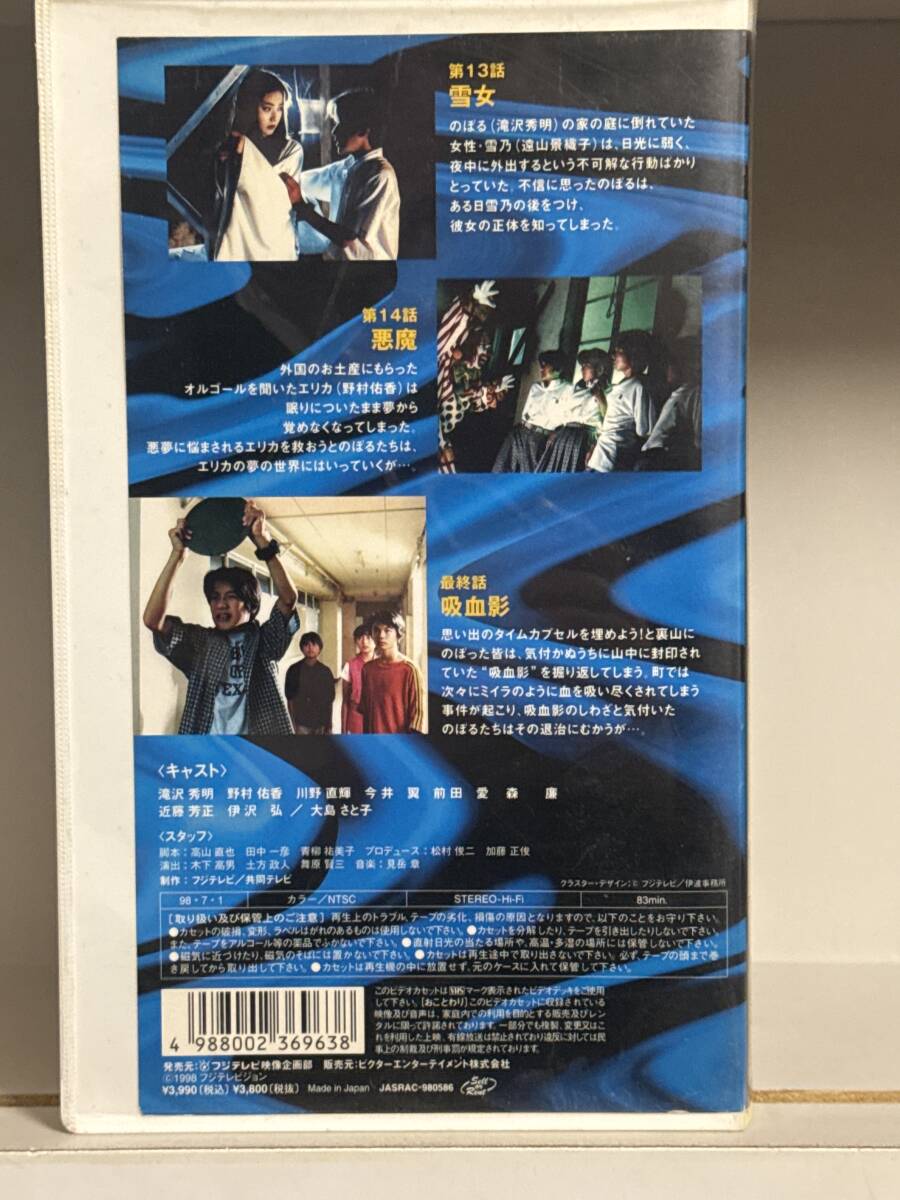 フジテレビ 木曜の怪談 怪奇倶楽部 中学生編5 滝沢秀明・野村佑香・今井翼の画像2