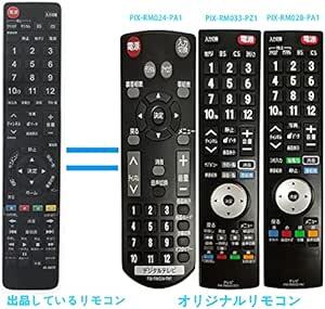 AULCMEET液晶テレビ用リモコン fit for PRODIA ピクセラPIX-RM024-PA1 PIX-RM028-PA1の画像2